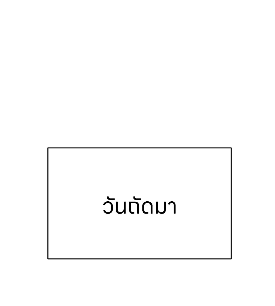 บ้านหลังนั้น...ฉันคือเธอ - หน้า 212