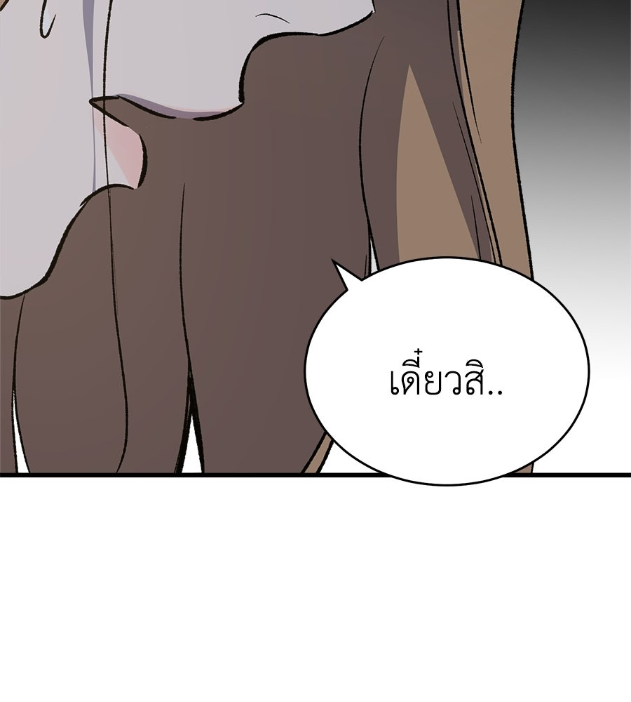 บ้านหลังนั้น...ฉันคือเธอ - หน้า 322