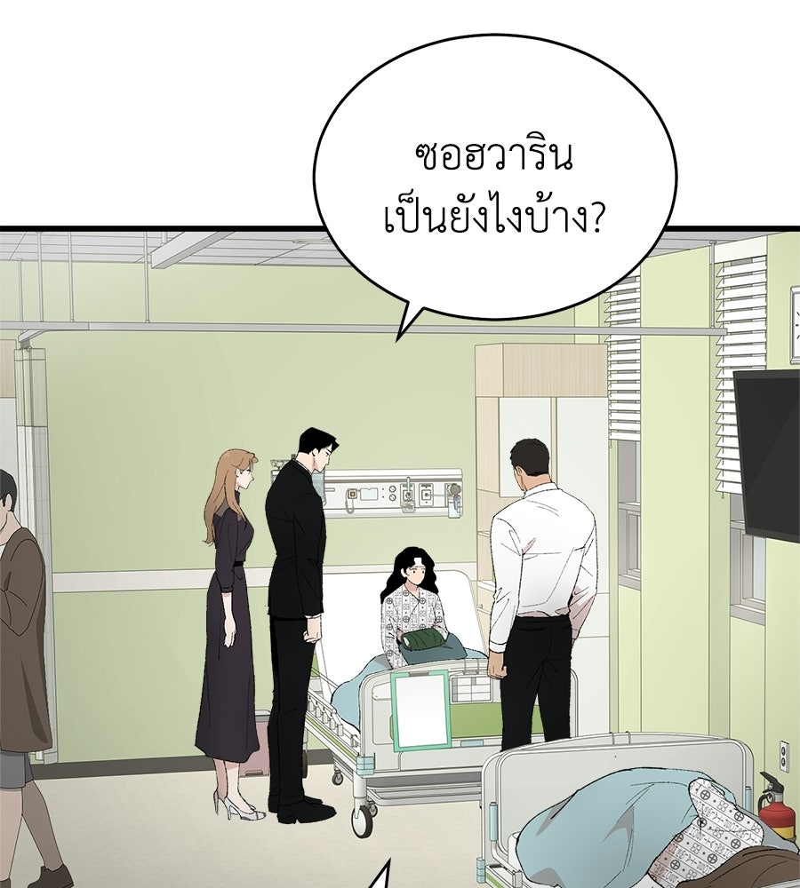 บ้านหลังนั้น...ฉันคือเธอ - หน้า 33