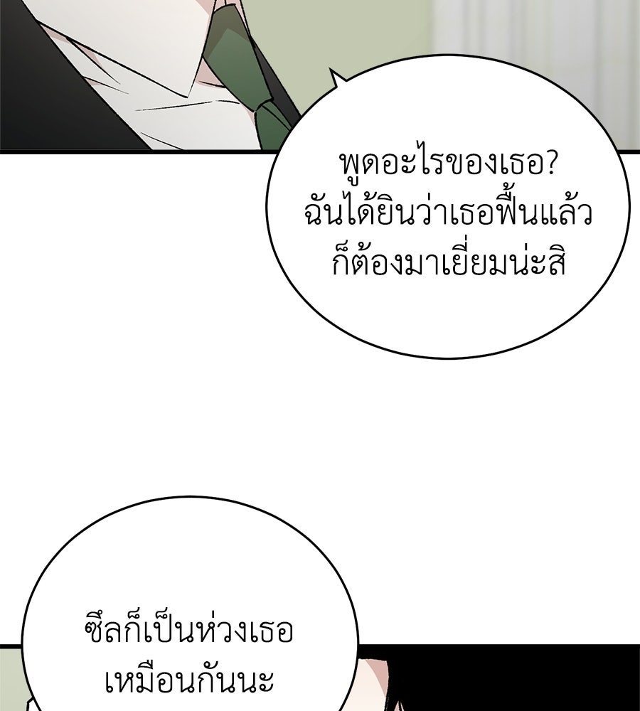 บ้านหลังนั้น...ฉันคือเธอ - หน้า 37