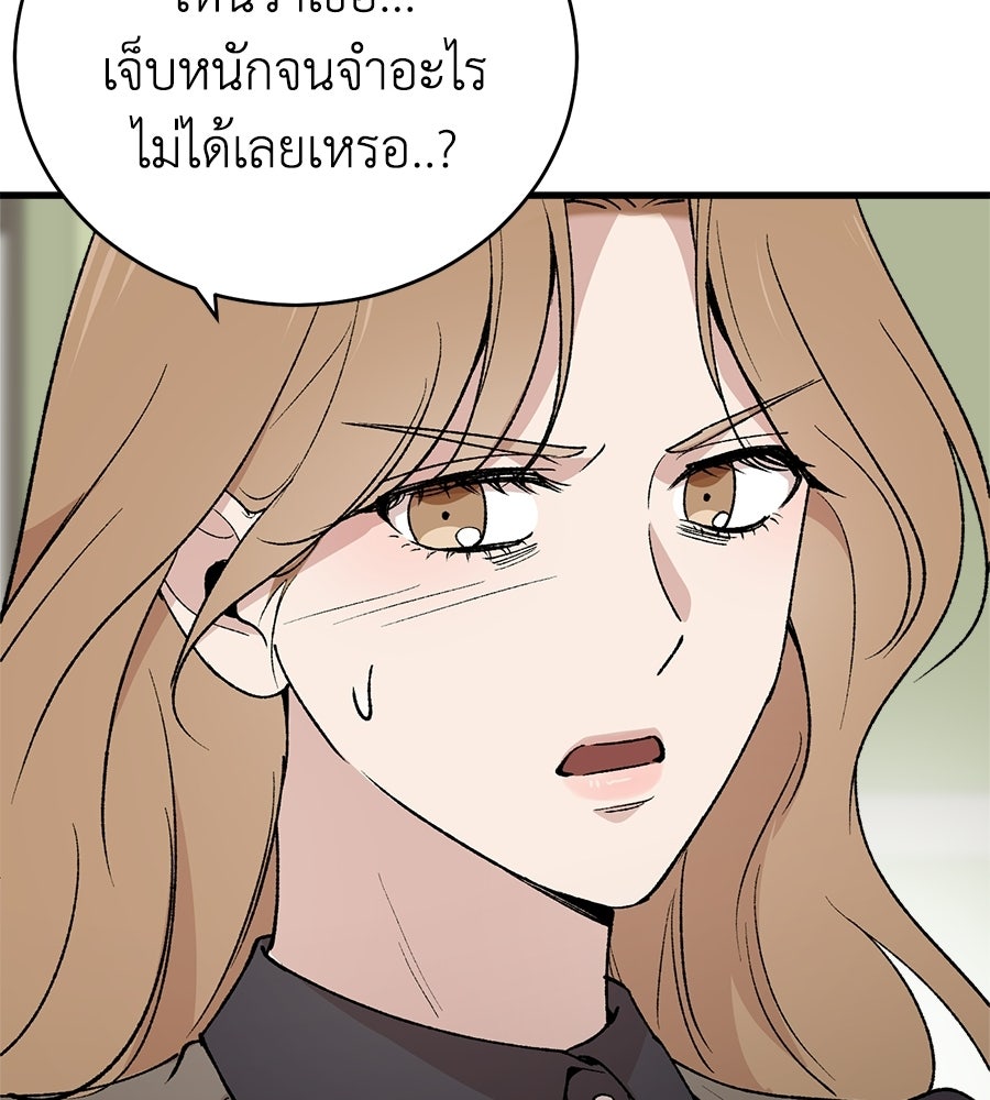 บ้านหลังนั้น...ฉันคือเธอ - หน้า 41