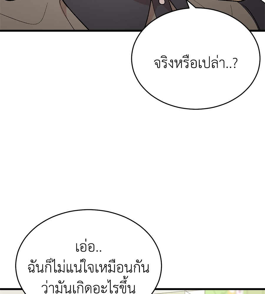 บ้านหลังนั้น...ฉันคือเธอ - หน้า 42