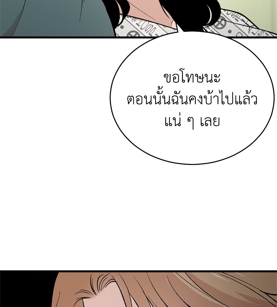 บ้านหลังนั้น...ฉันคือเธอ - หน้า 47