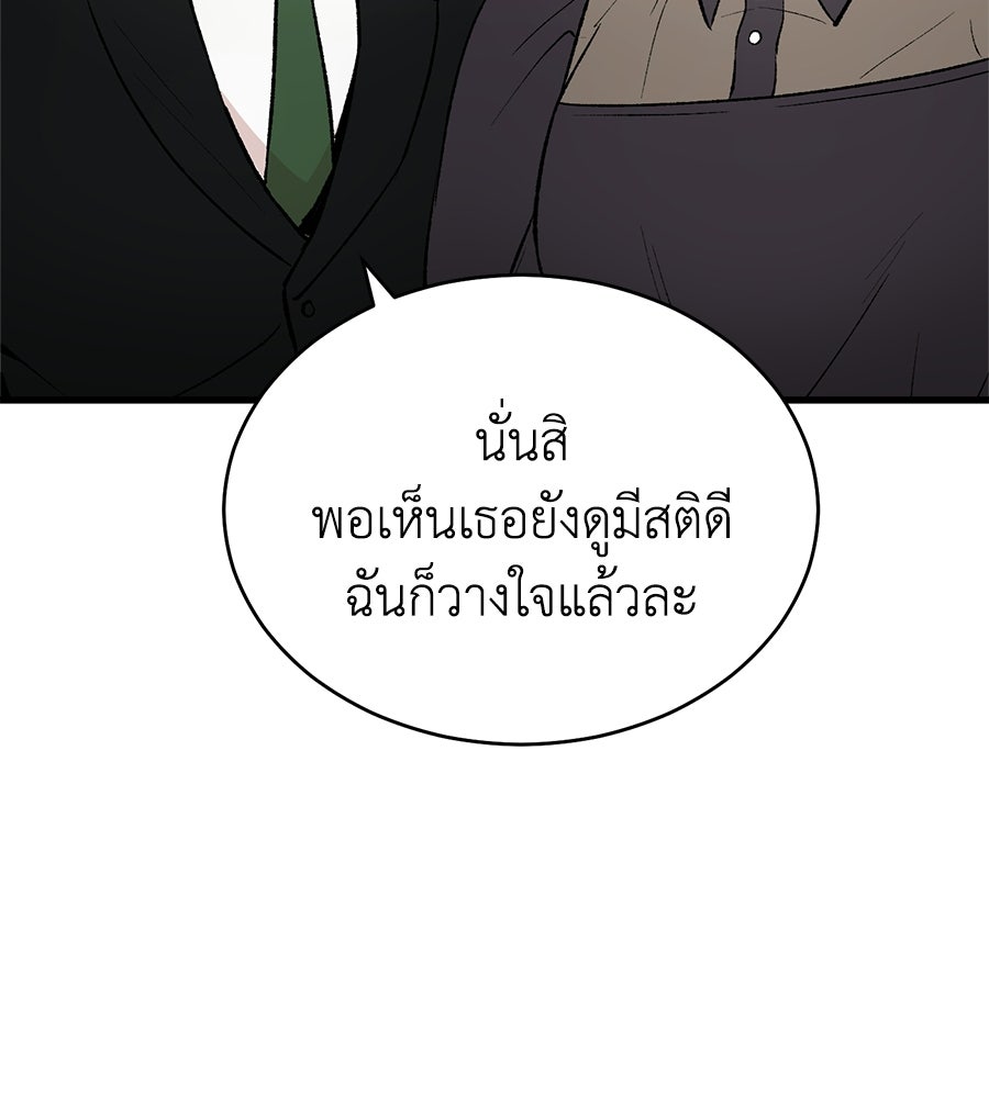 บ้านหลังนั้น...ฉันคือเธอ - หน้า 54