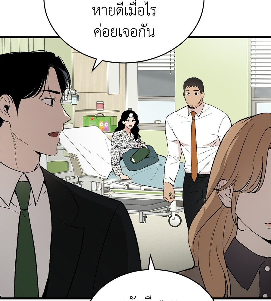 บ้านหลังนั้น...ฉันคือเธอ - หน้า 57