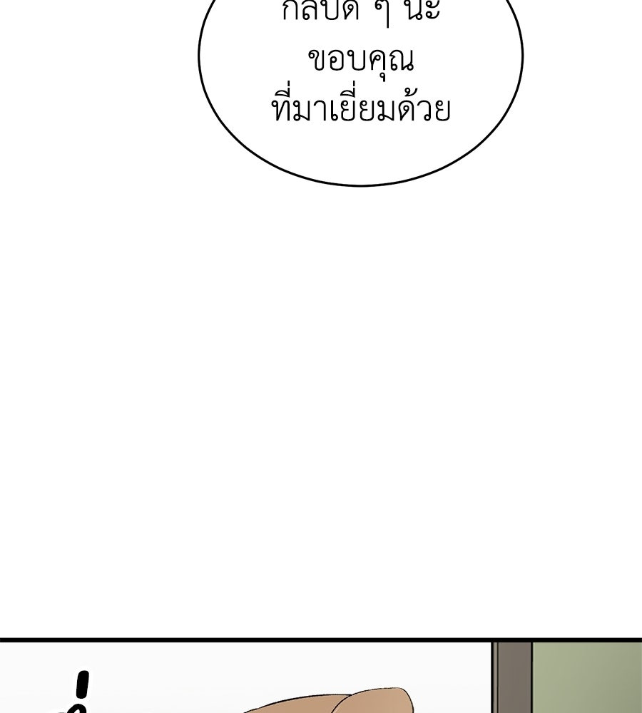 บ้านหลังนั้น...ฉันคือเธอ - หน้า 58