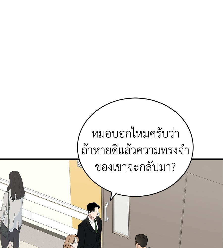 บ้านหลังนั้น...ฉันคือเธอ - หน้า 64