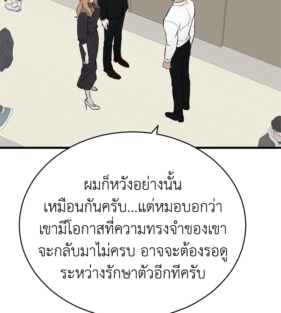 บ้านหลังนั้น...ฉันคือเธอ - หน้า 65
