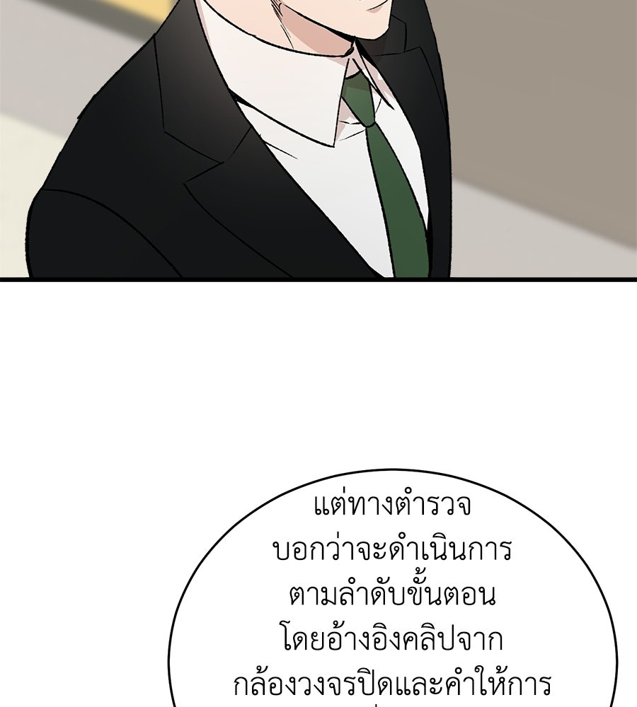 บ้านหลังนั้น...ฉันคือเธอ - หน้า 67