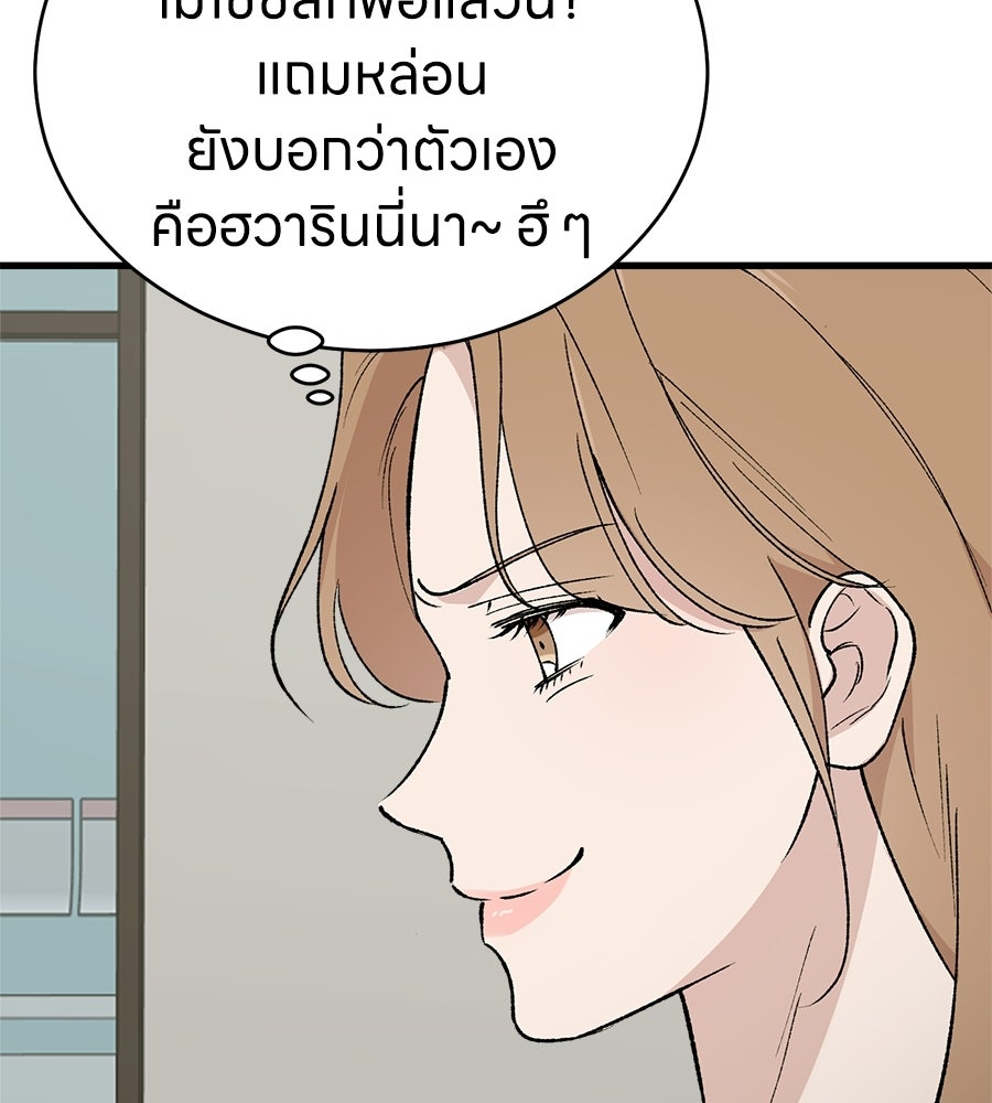 บ้านหลังนั้น...ฉันคือเธอ - หน้า 77