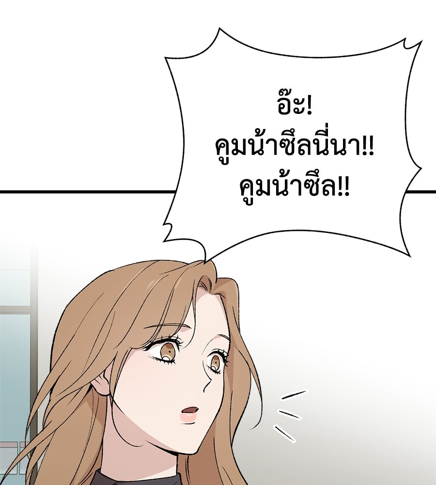 บ้านหลังนั้น...ฉันคือเธอ - หน้า 79