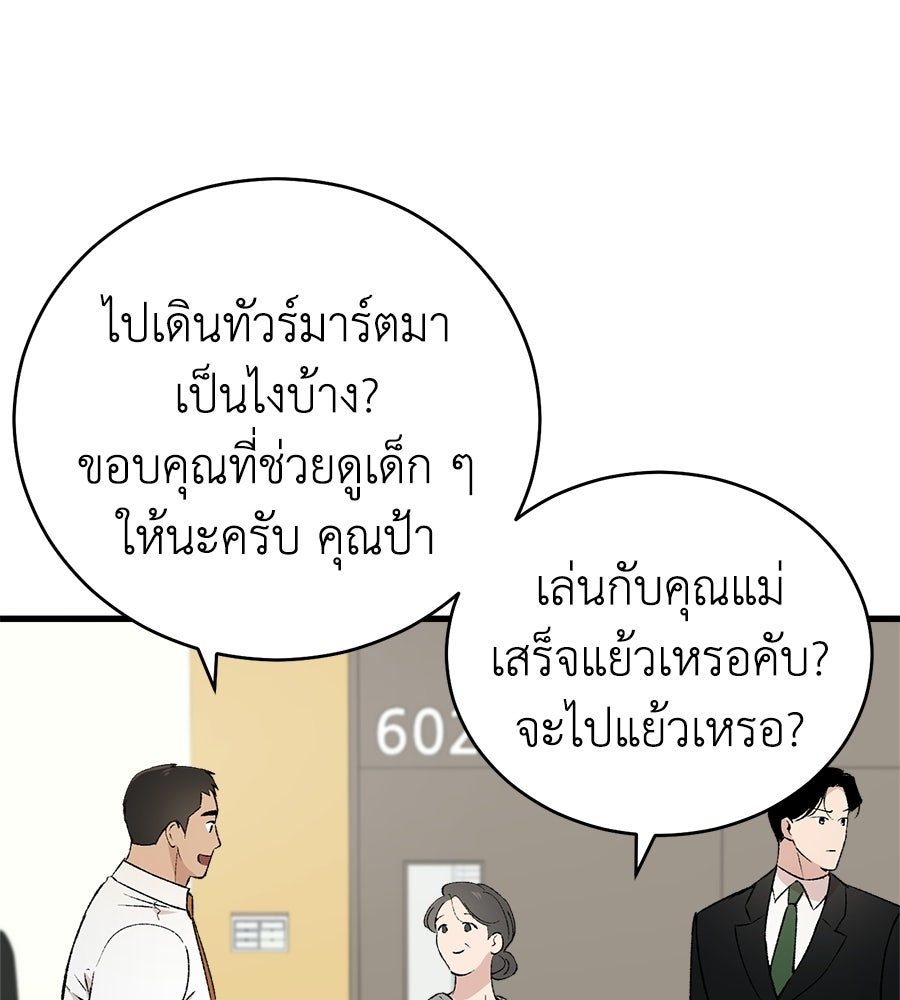 บ้านหลังนั้น...ฉันคือเธอ - หน้า 84