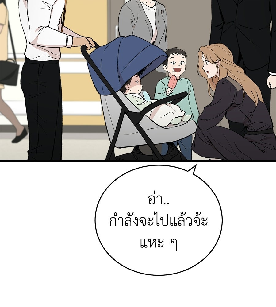 บ้านหลังนั้น...ฉันคือเธอ - หน้า 85
