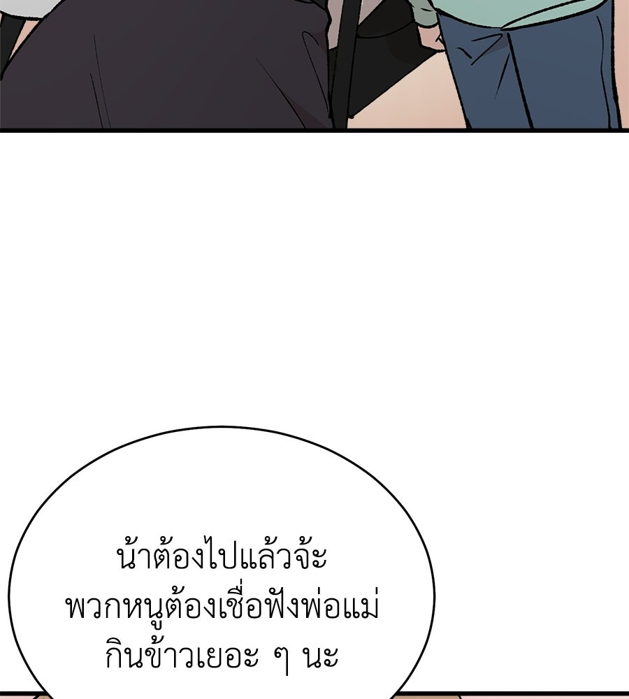 บ้านหลังนั้น...ฉันคือเธอ - หน้า 91