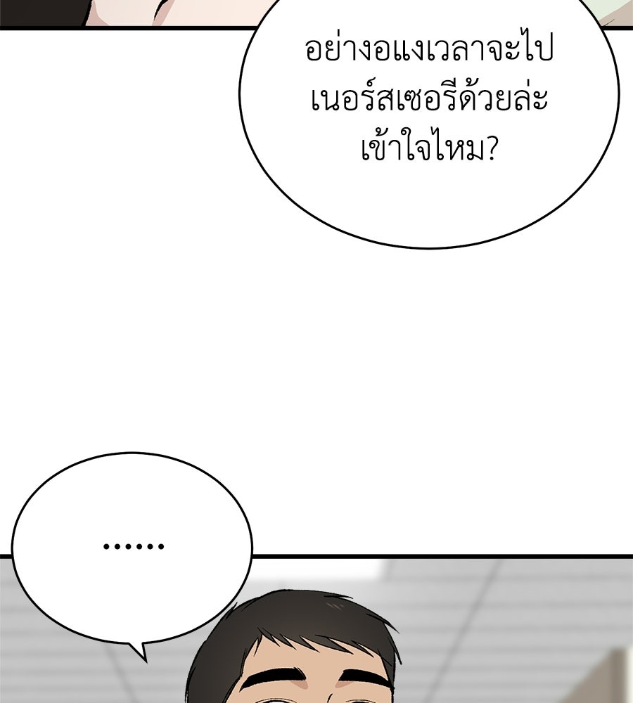 บ้านหลังนั้น...ฉันคือเธอ - หน้า 93
