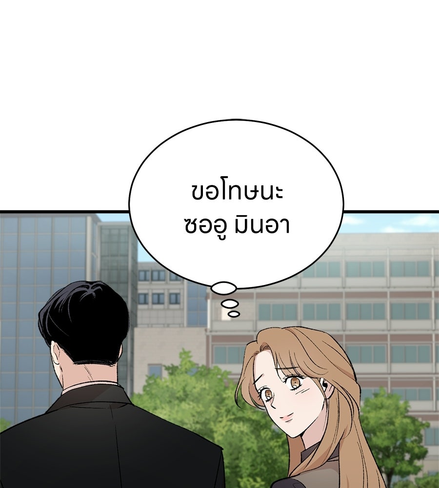 บ้านหลังนั้น...ฉันคือเธอ - หน้า 97