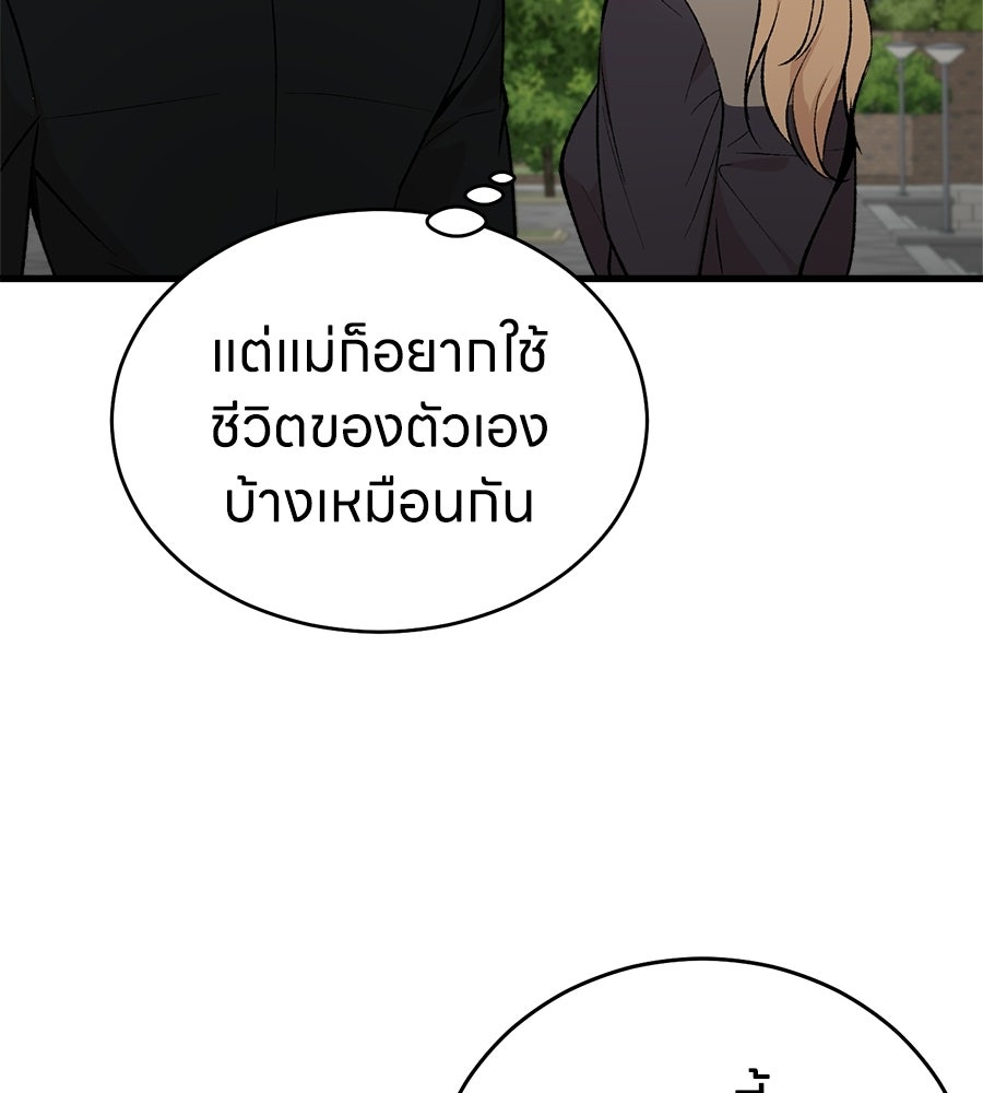 บ้านหลังนั้น...ฉันคือเธอ - หน้า 98