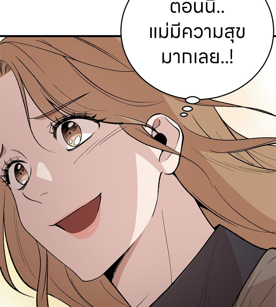 บ้านหลังนั้น...ฉันคือเธอ - หน้า 99
