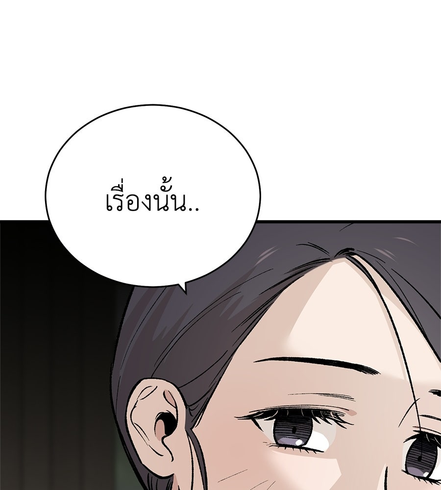 บ้านหลังนั้น...ฉันคือเธอ - หน้า 100