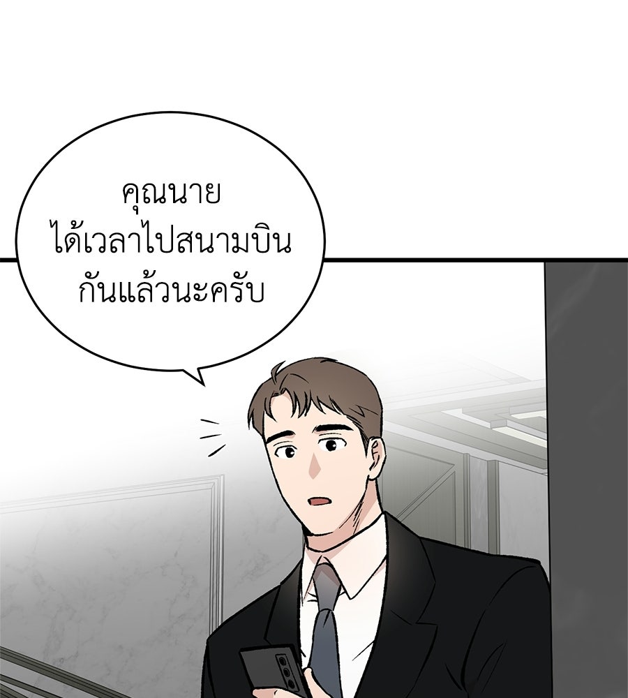 บ้านหลังนั้น...ฉันคือเธอ - หน้า 106