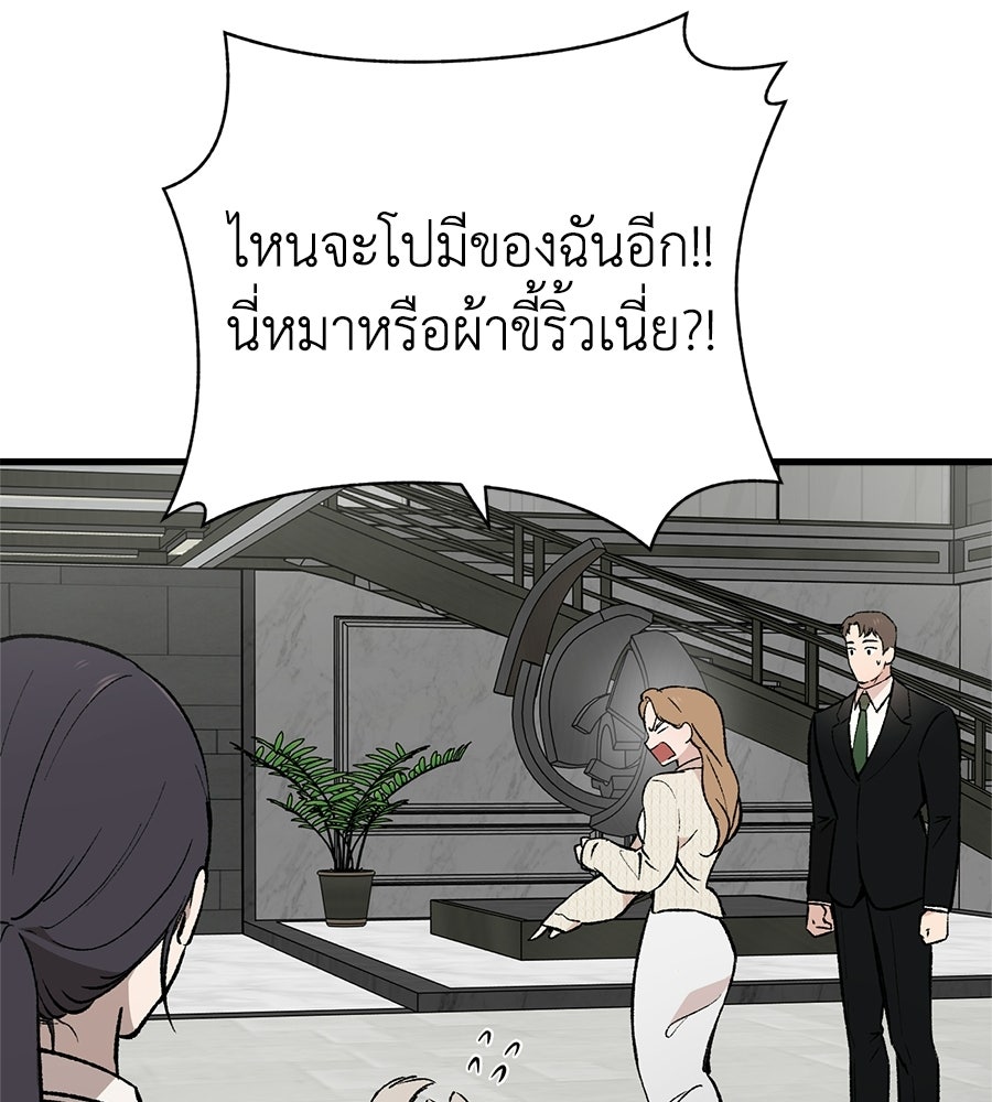 บ้านหลังนั้น...ฉันคือเธอ - หน้า 111