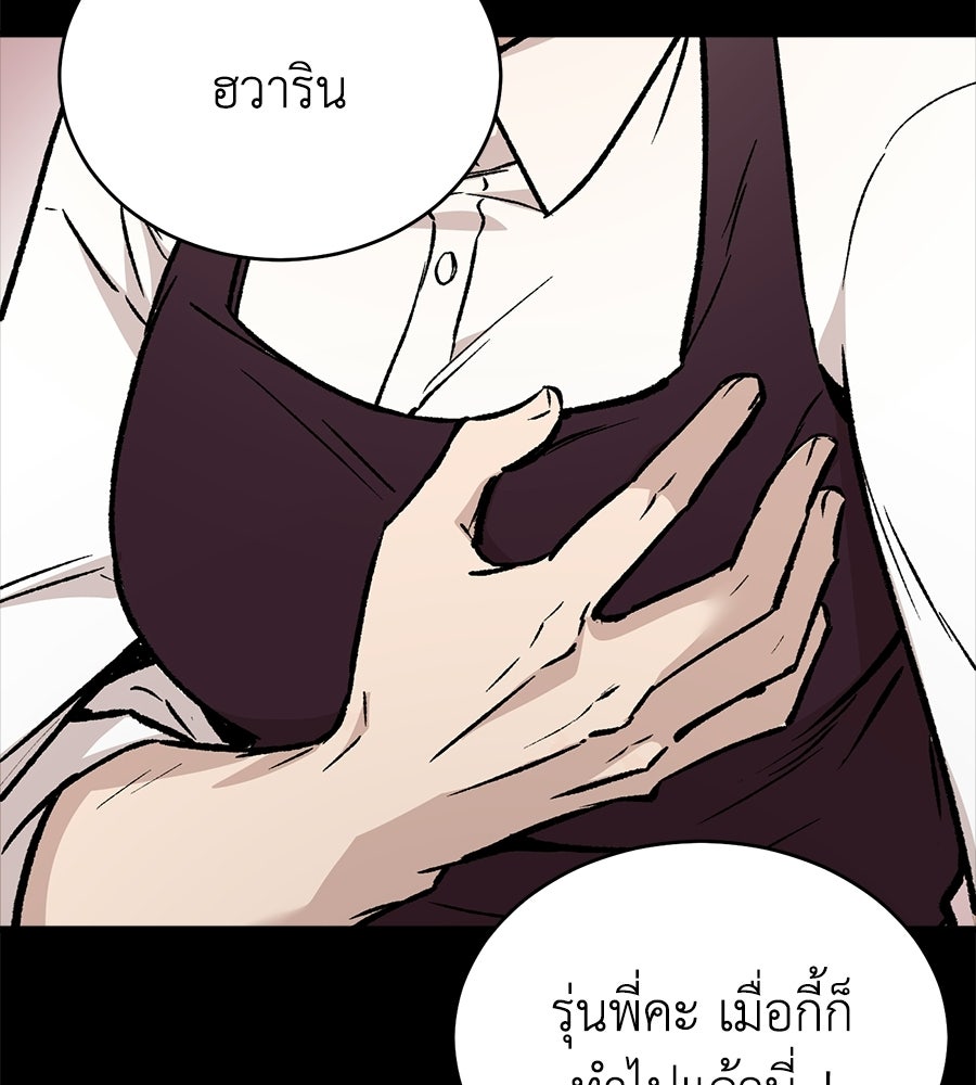 บ้านหลังนั้น...ฉันคือเธอ - หน้า 121