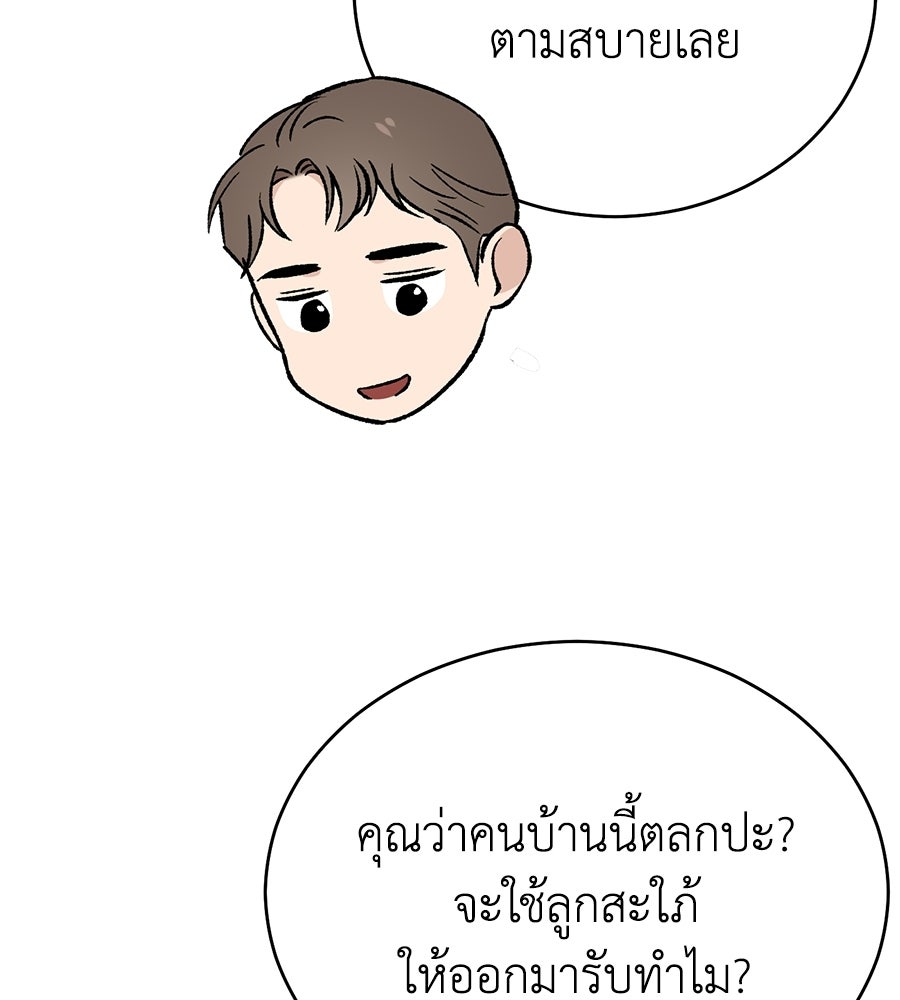 บ้านหลังนั้น...ฉันคือเธอ - หน้า 136