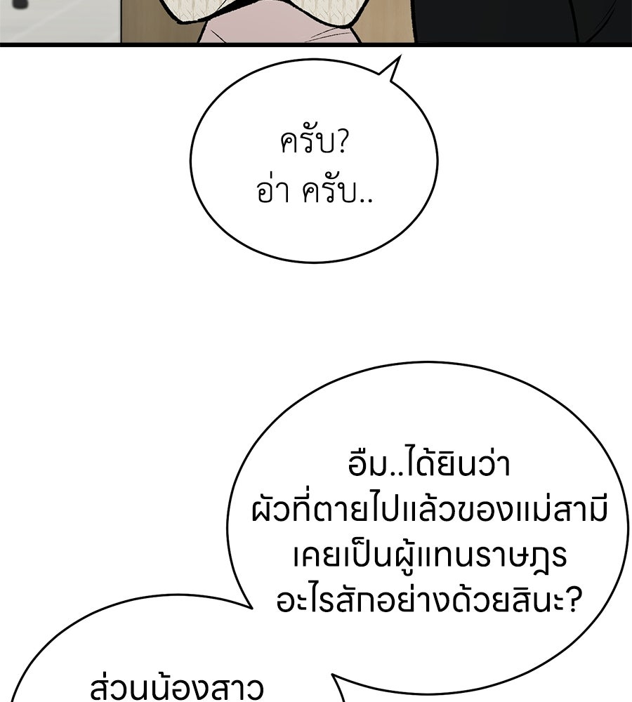 บ้านหลังนั้น...ฉันคือเธอ - หน้า 138