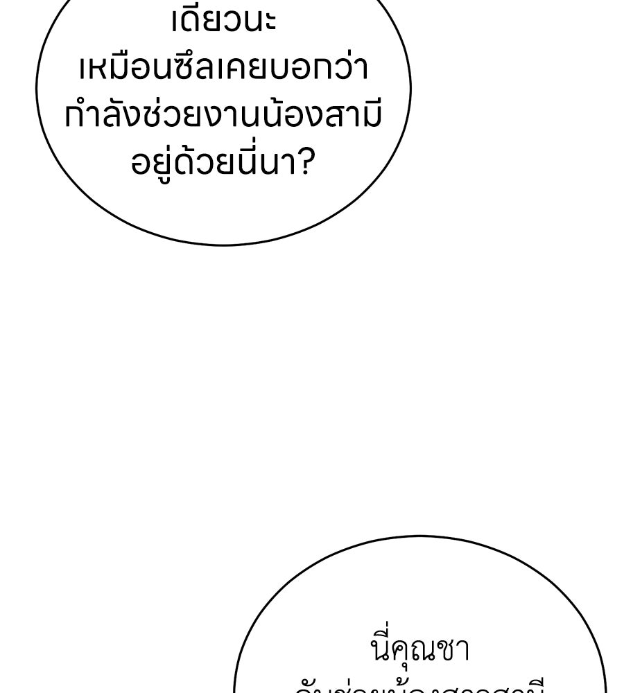 บ้านหลังนั้น...ฉันคือเธอ - หน้า 140