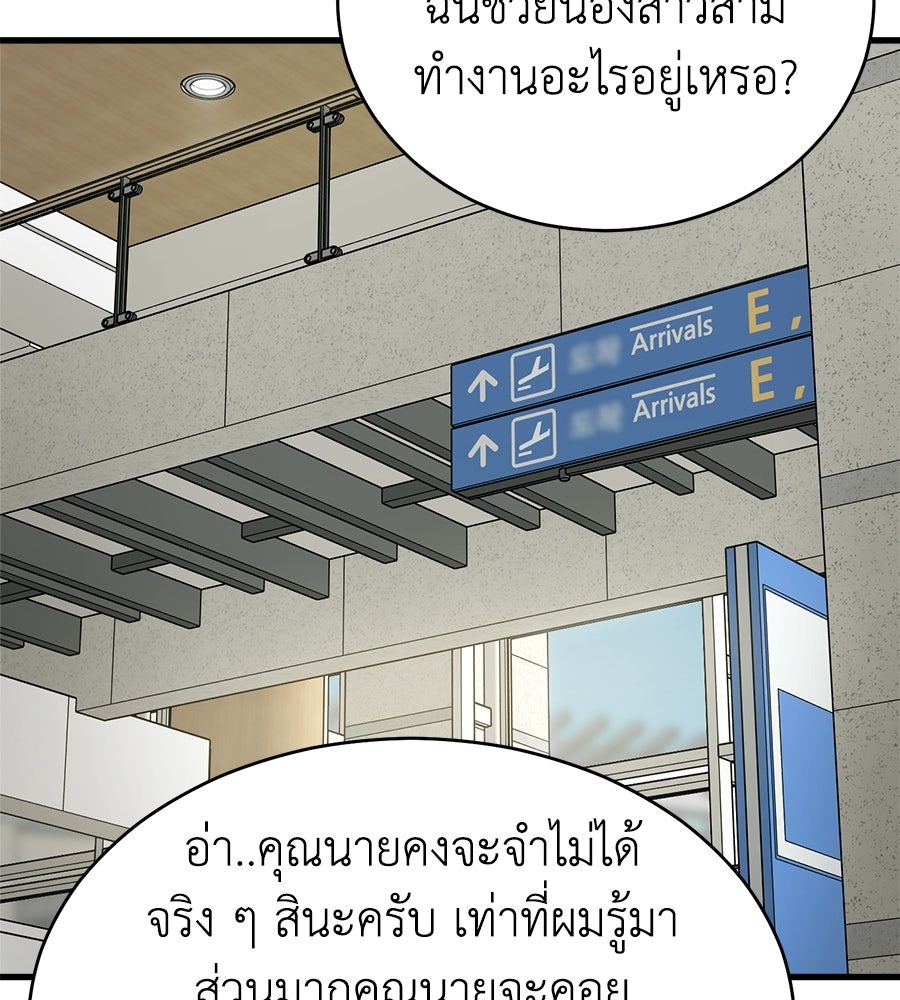 บ้านหลังนั้น...ฉันคือเธอ - หน้า 141