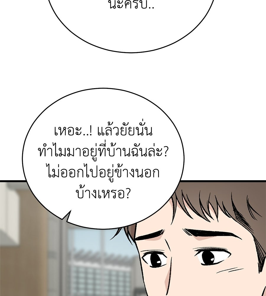 บ้านหลังนั้น...ฉันคือเธอ - หน้า 144