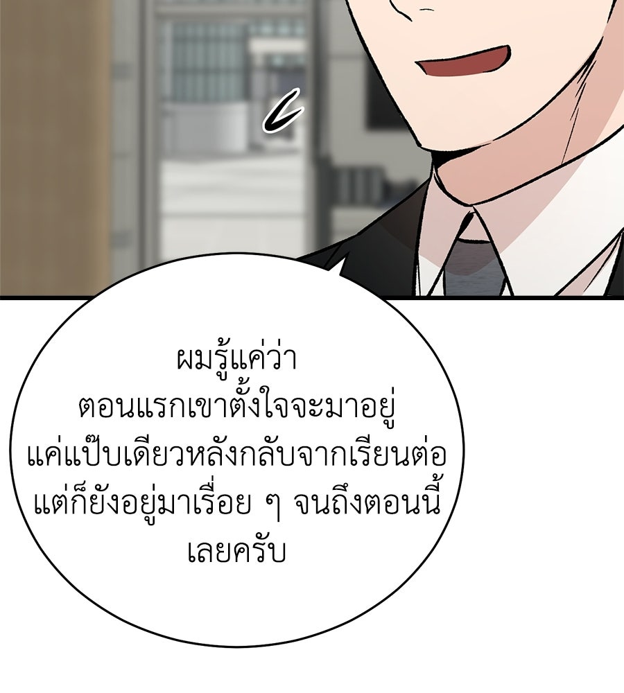บ้านหลังนั้น...ฉันคือเธอ - หน้า 145