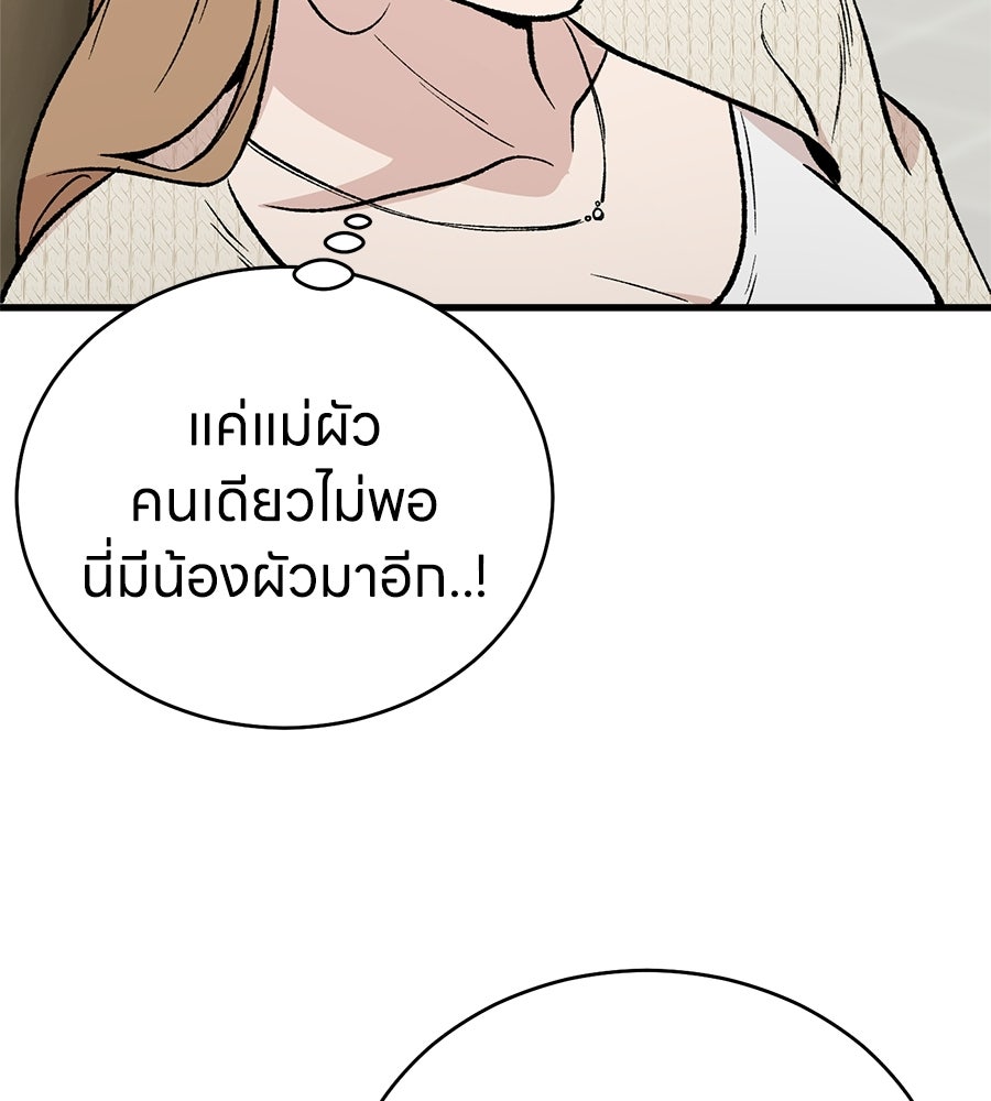 บ้านหลังนั้น...ฉันคือเธอ - หน้า 147