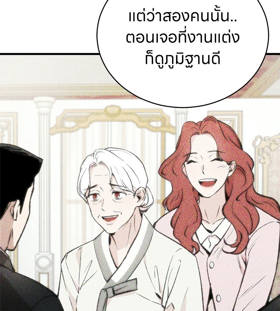 บ้านหลังนั้น...ฉันคือเธอ - หน้า 148