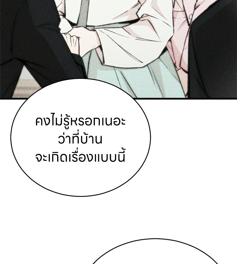 บ้านหลังนั้น...ฉันคือเธอ - หน้า 149