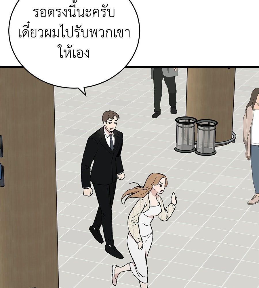 บ้านหลังนั้น...ฉันคือเธอ - หน้า 156