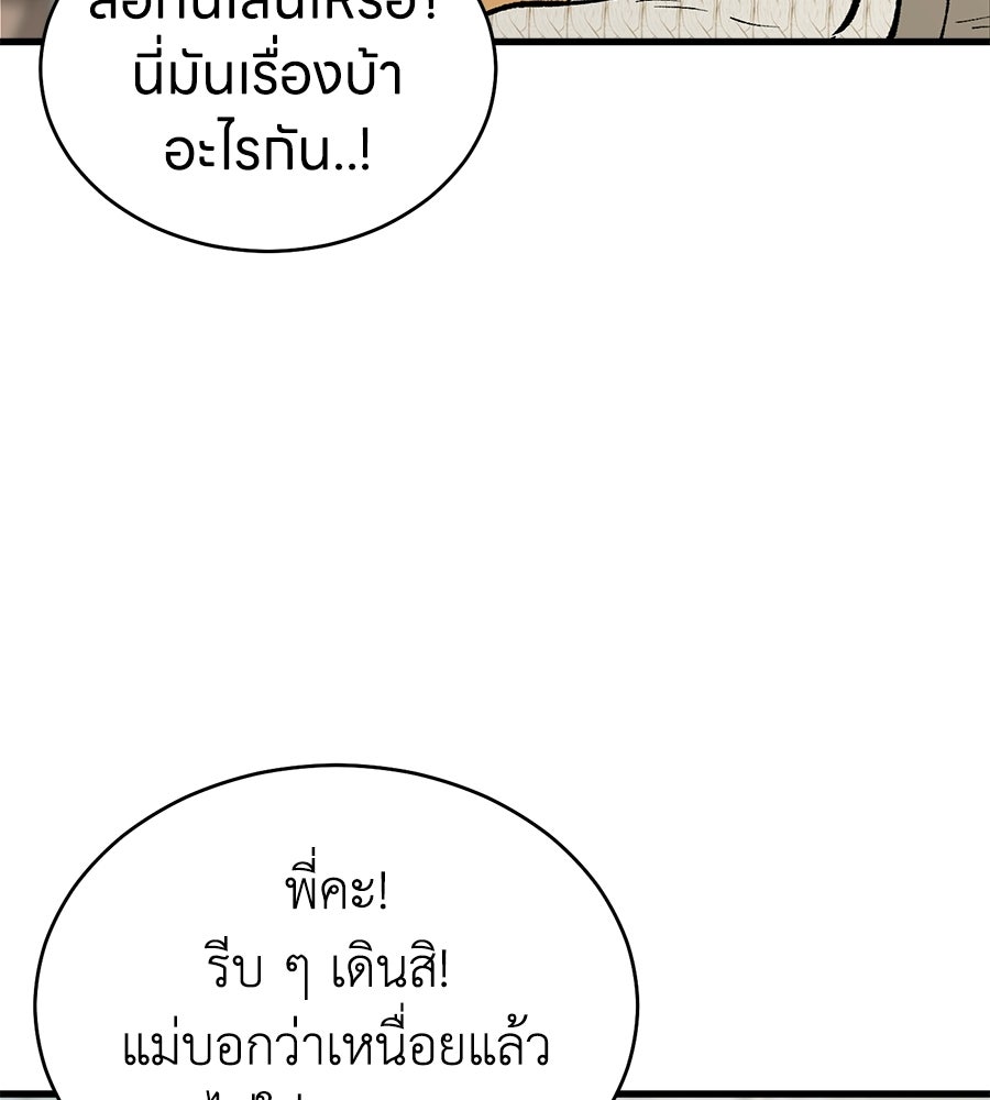 บ้านหลังนั้น...ฉันคือเธอ - หน้า 173