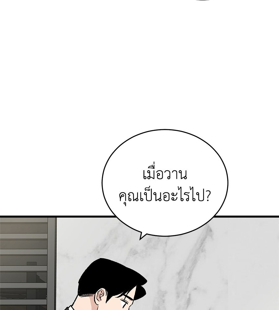 บ้านหลังนั้น...ฉันคือเธอ - หน้า 24
