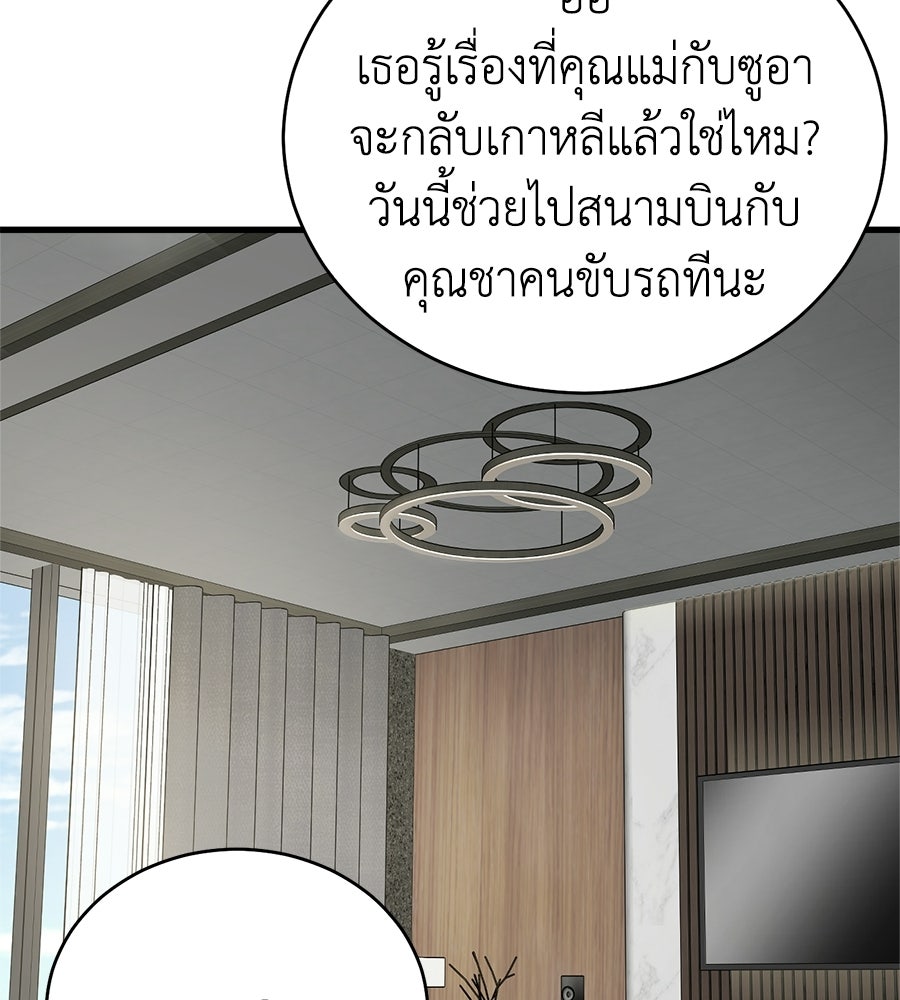 บ้านหลังนั้น...ฉันคือเธอ - หน้า 30