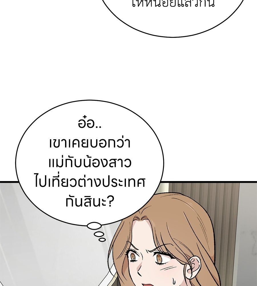บ้านหลังนั้น...ฉันคือเธอ - หน้า 33