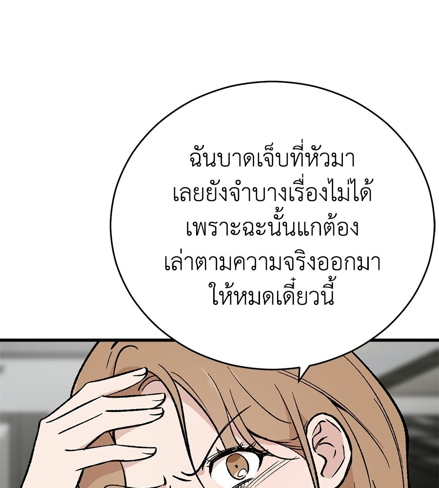 บ้านหลังนั้น...ฉันคือเธอ - หน้า 75