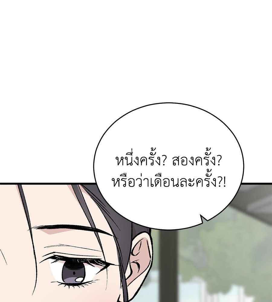 บ้านหลังนั้น...ฉันคือเธอ - หน้า 77