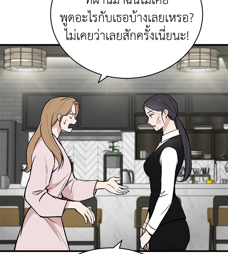 บ้านหลังนั้น...ฉันคือเธอ - หน้า 84