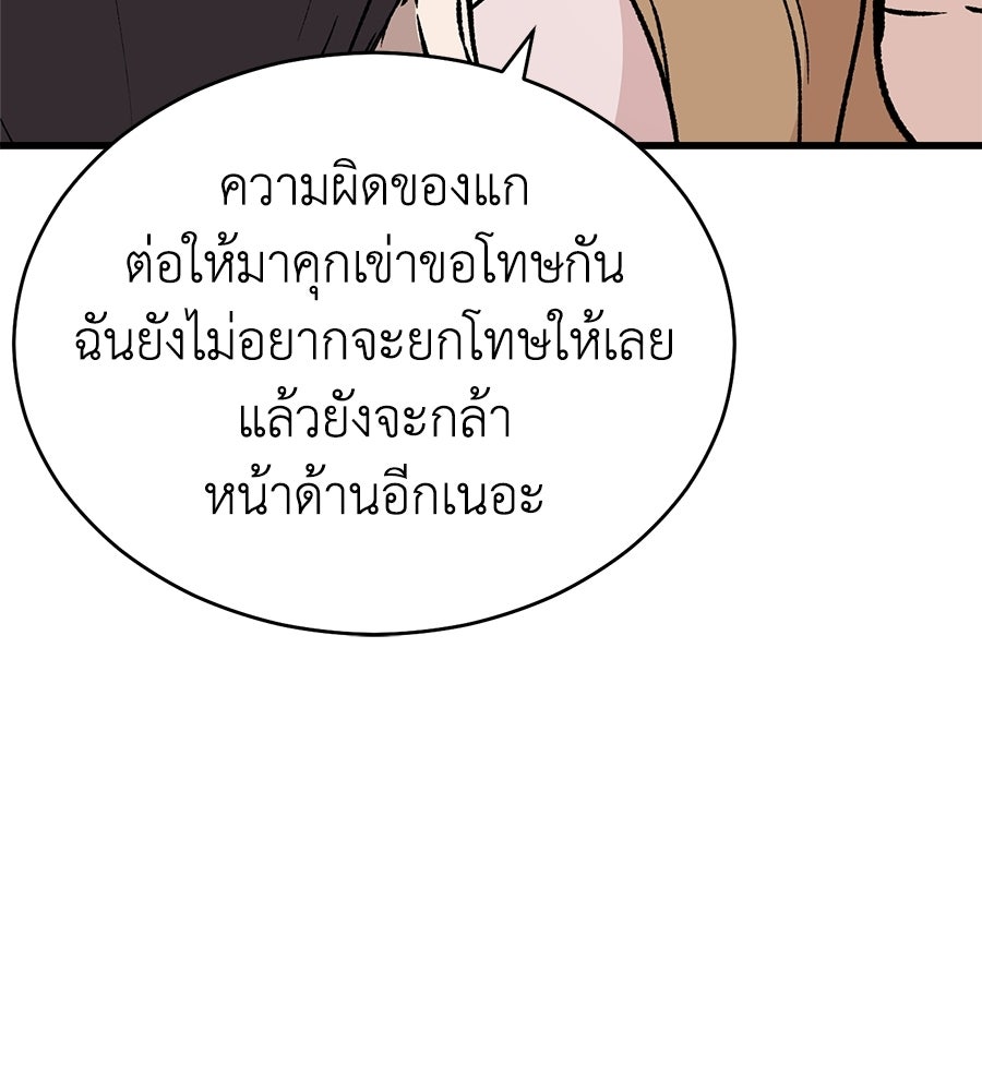 บ้านหลังนั้น...ฉันคือเธอ - หน้า 94