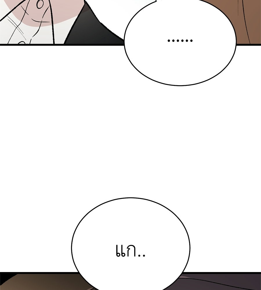 บ้านหลังนั้น...ฉันคือเธอ - หน้า 96