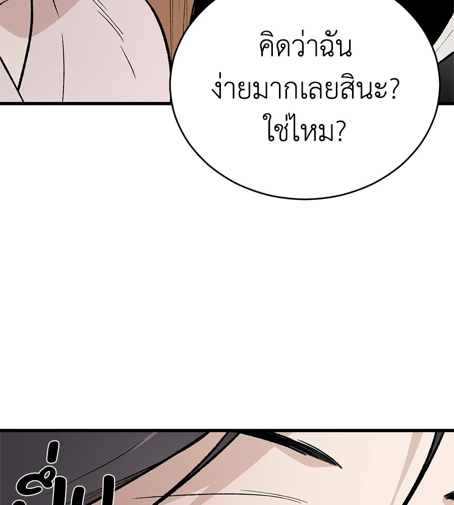 บ้านหลังนั้น...ฉันคือเธอ - หน้า 98