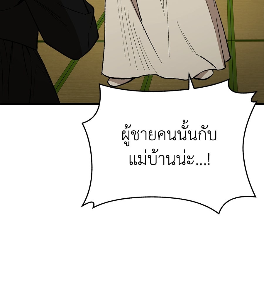 บ้านหลังนั้น...ฉันคือเธอ - หน้า 101