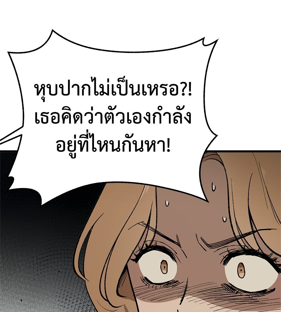 บ้านหลังนั้น...ฉันคือเธอ - หน้า 102