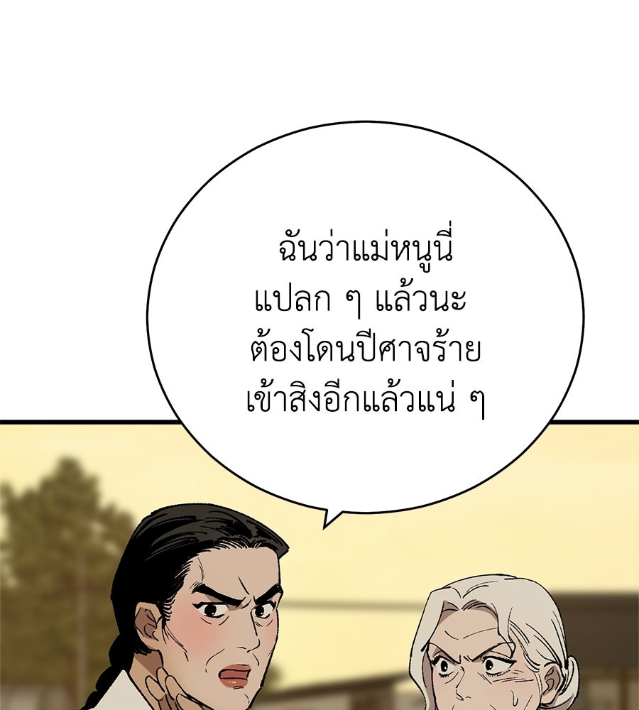 บ้านหลังนั้น...ฉันคือเธอ - หน้า 116