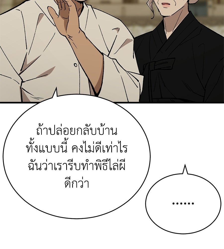 บ้านหลังนั้น...ฉันคือเธอ - หน้า 117